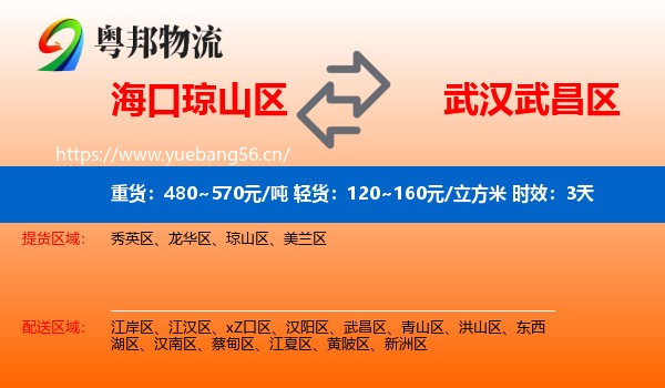 海口琼山区到武昌区物流专线名片
