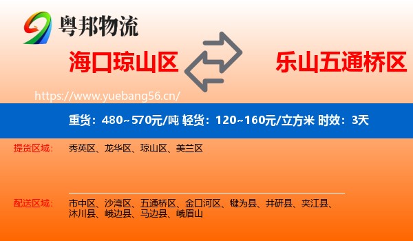 海口琼山区到五通桥区物流 海口琼山区到五通桥区物流专线名片