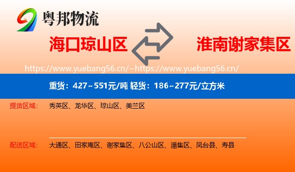 海口琼山区到谢家集区物流