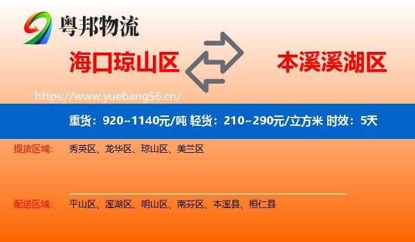 海口琼山区到溪湖区物流专线名片