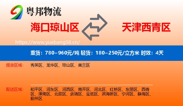 海口琼山区到西青区物流专线名片