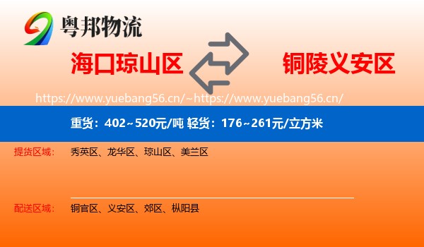 海口琼山区到义安区物流
