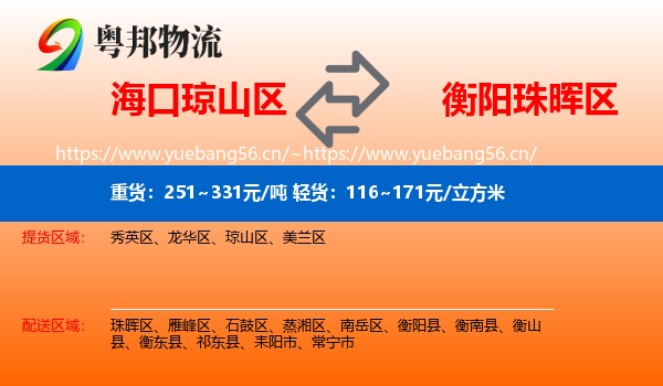 海口琼山区到珠晖区物流
