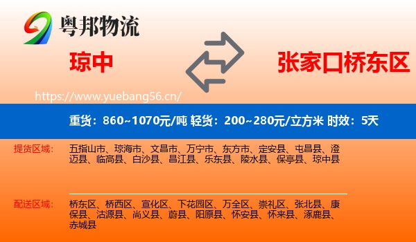 琼中到桥东区物流专线名片