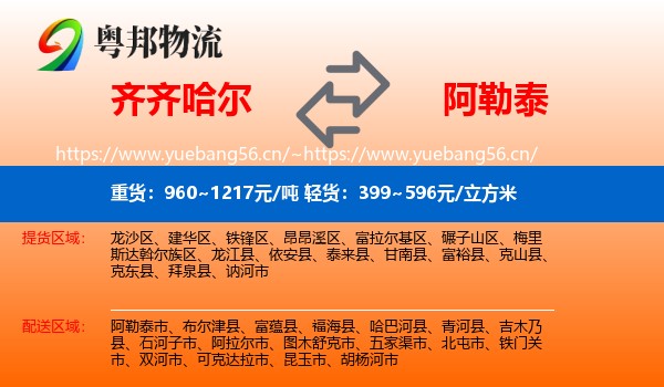 齐齐哈尔到阿勒泰物流
