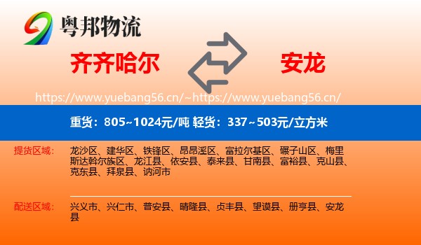 齐齐哈尔到安龙县物流
