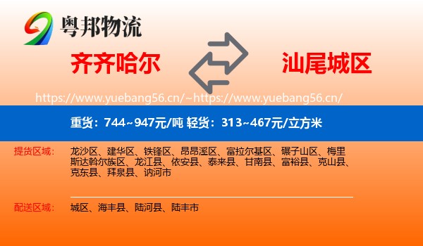 齐齐哈尔到城区物流