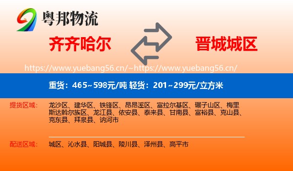 齐齐哈尔到城区物流