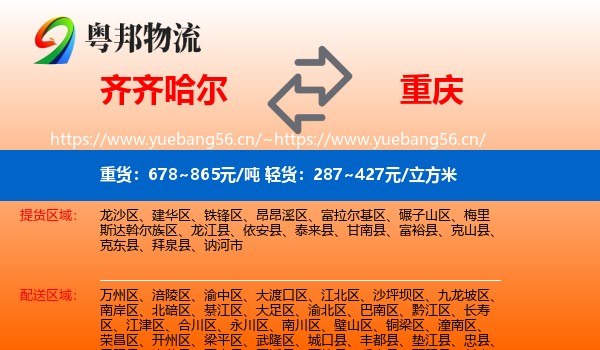 齐齐哈尔到重庆物流