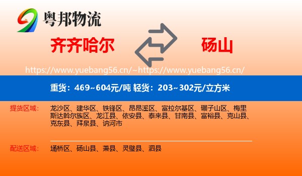 齐齐哈尔到砀山县物流