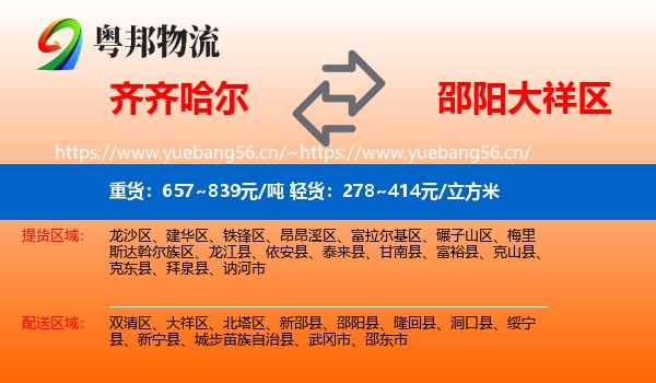 齐齐哈尔到大祥区物流