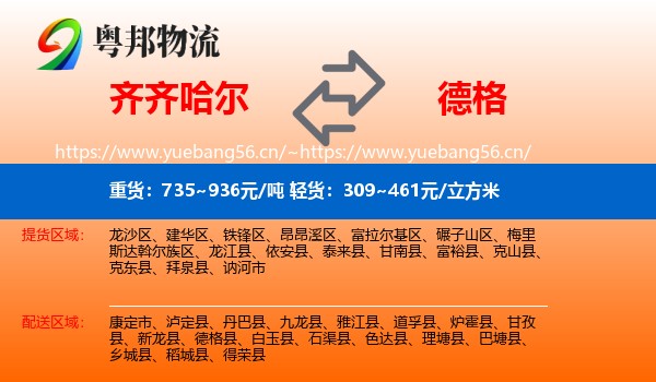 齐齐哈尔到德格县物流