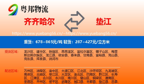 齐齐哈尔到垫江县物流