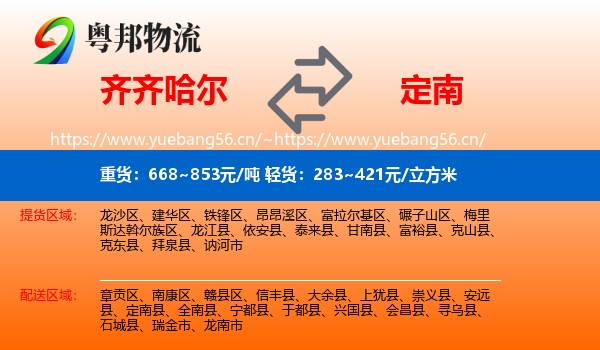 齐齐哈尔到定南县物流