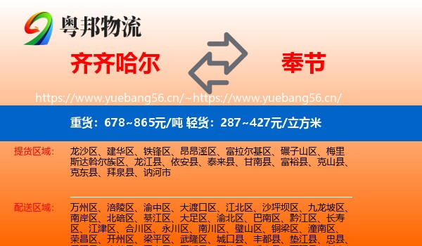 齐齐哈尔到奉节县物流