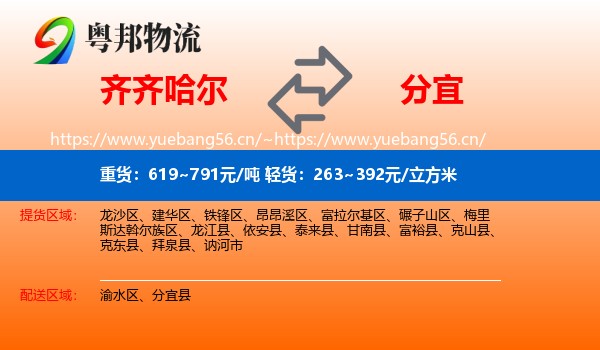 齐齐哈尔到分宜县物流