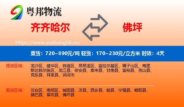 齐齐哈尔到佛坪县物流专线名片