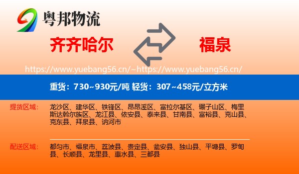 齐齐哈尔到福泉市物流