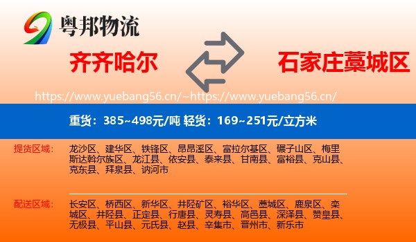 齐齐哈尔到藁城区物流