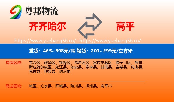齐齐哈尔到高平市物流