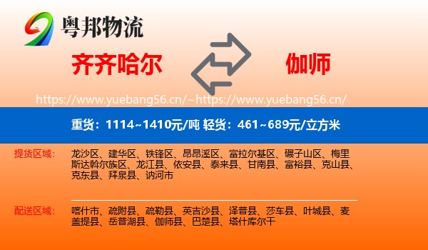 齐齐哈尔到伽师县物流