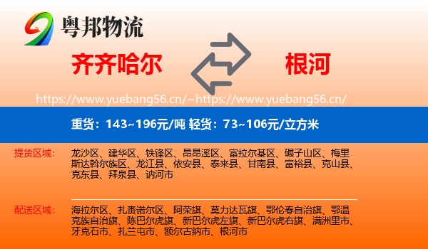齐齐哈尔到根河市物流