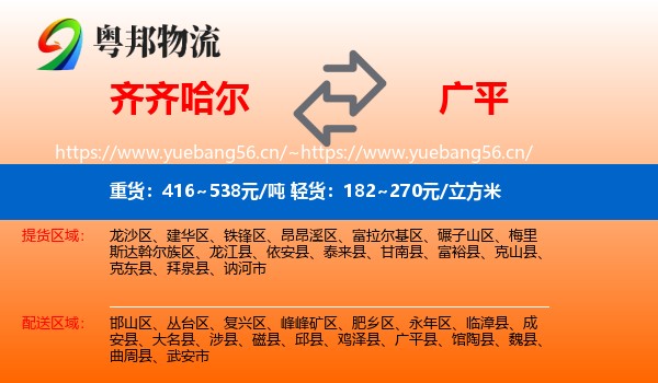 齐齐哈尔到广平县物流