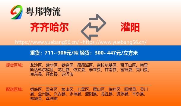 齐齐哈尔到灌阳县物流