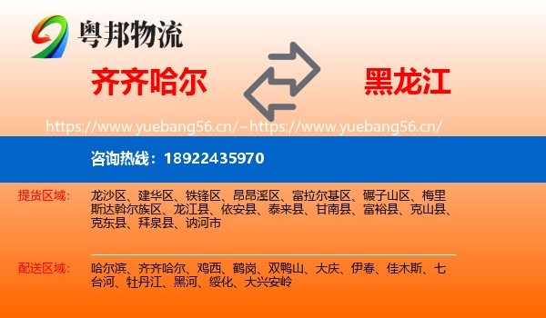 齐齐哈尔到黑龙江物流