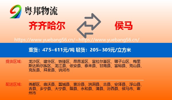 齐齐哈尔到侯马市物流
