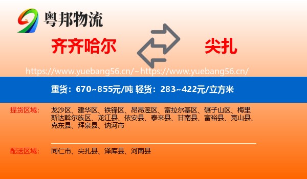 齐齐哈尔到尖扎县物流