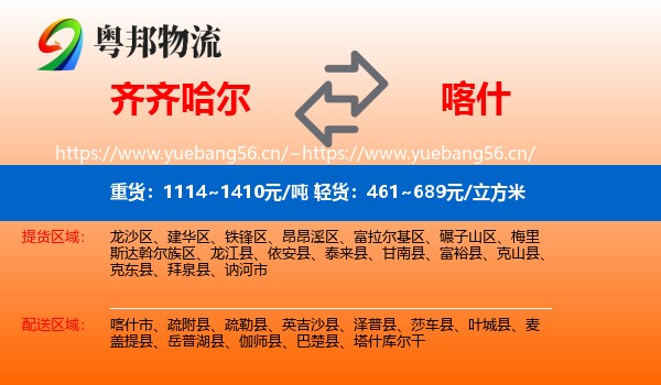 齐齐哈尔到喀什物流