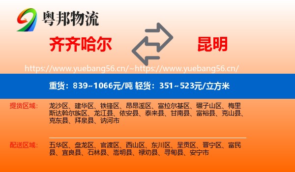 齐齐哈尔到昆明物流
