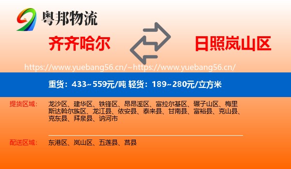 齐齐哈尔到岚山区物流