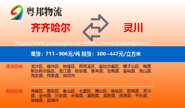 齐齐哈尔到灵川县物流