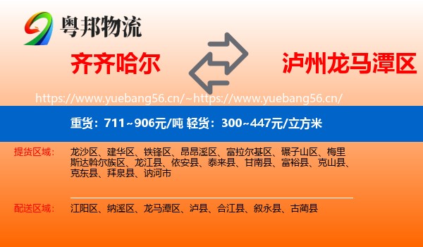 齐齐哈尔到龙马潭区物流