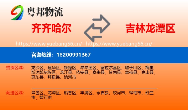 齐齐哈尔到龙潭区物流