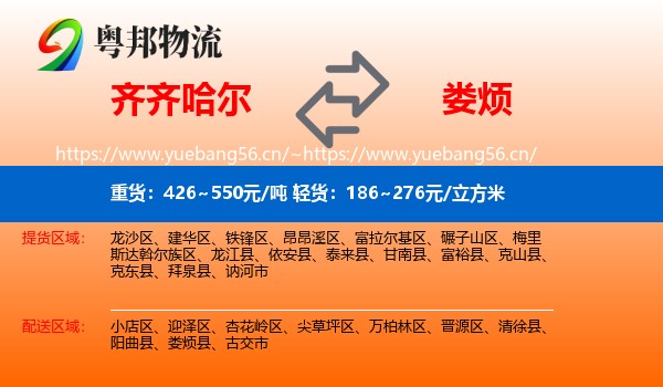 齐齐哈尔到娄烦县物流