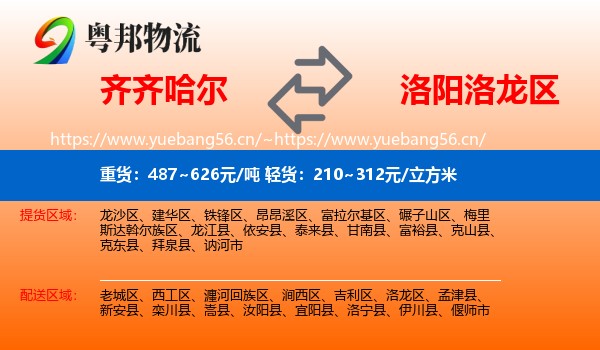 齐齐哈尔到洛龙区物流