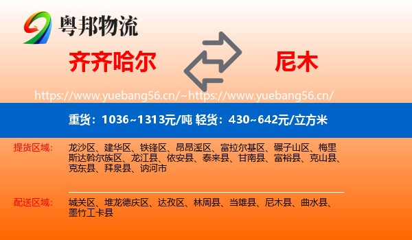 齐齐哈尔到尼木县物流