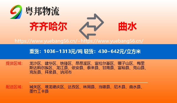 齐齐哈尔到曲水县物流