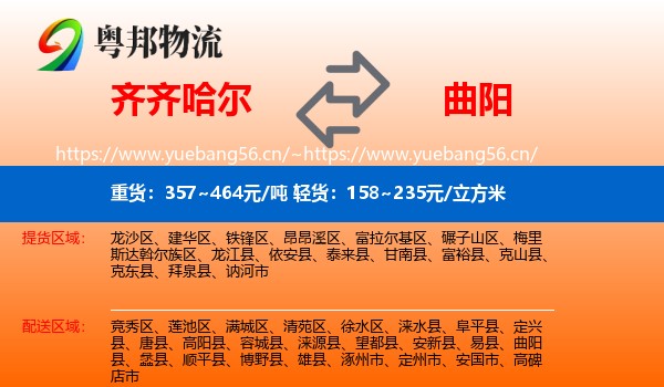 齐齐哈尔到曲阳县物流
