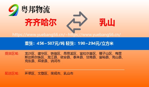 齐齐哈尔到乳山市物流