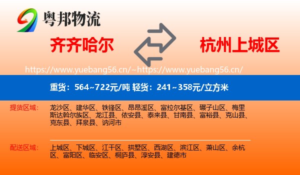齐齐哈尔到上城区物流