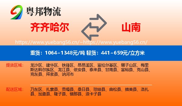 齐齐哈尔到山南物流