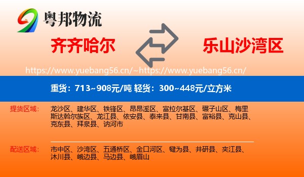 齐齐哈尔到沙湾区物流