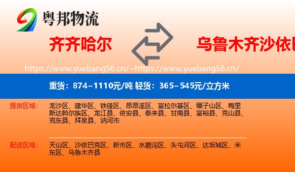 齐齐哈尔到沙依巴克区物流
