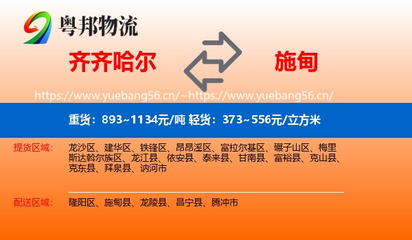 齐齐哈尔到施甸县物流