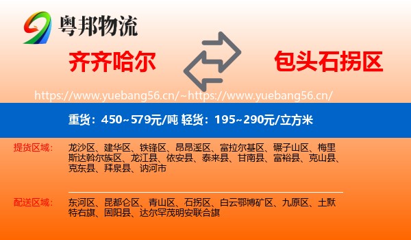 齐齐哈尔到石拐区物流