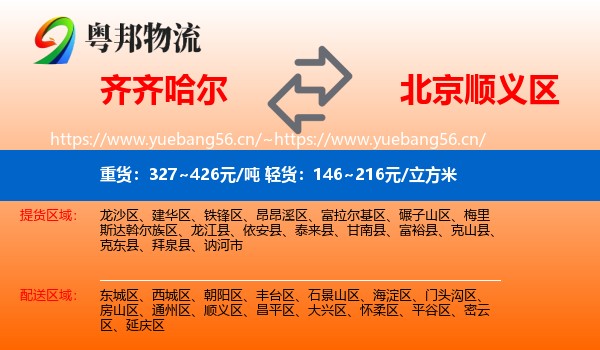 齐齐哈尔到顺义区物流
